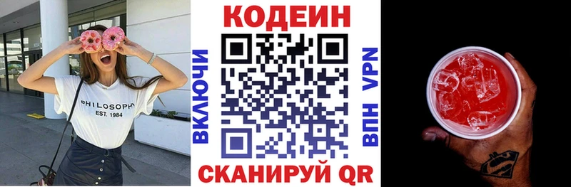 Codein напиток Lean (лин)  Мариинский Посад 